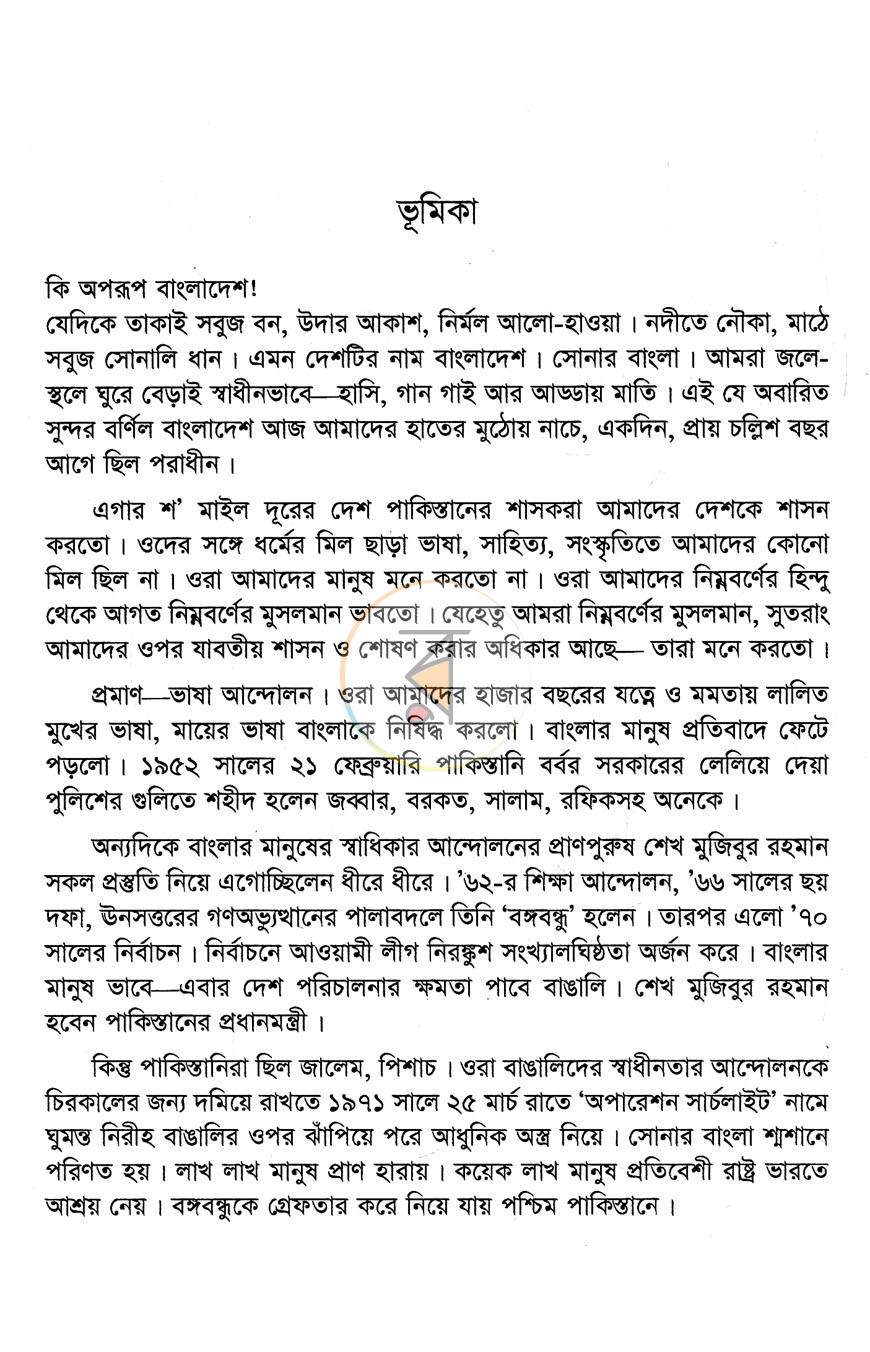 পাতা 3