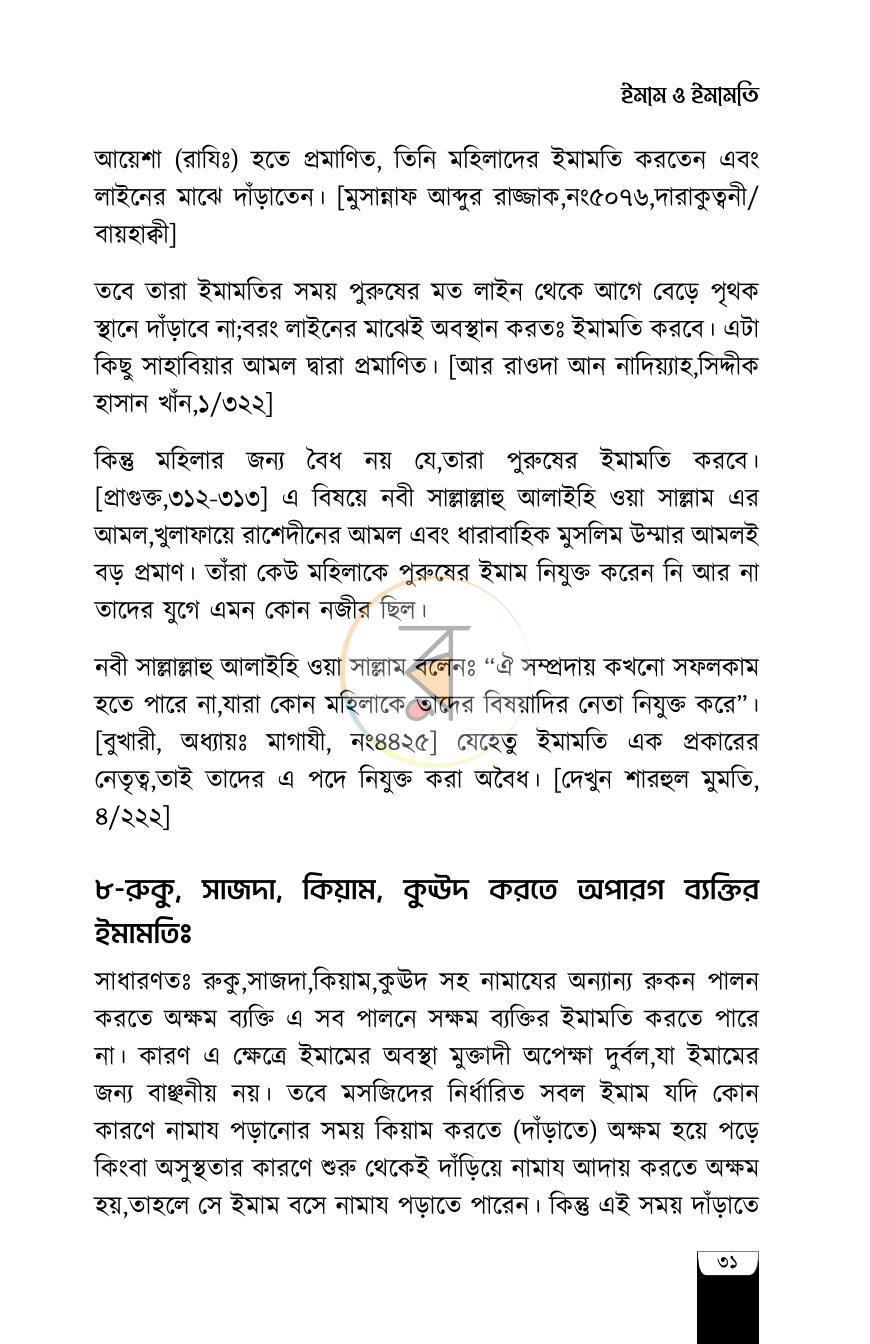 পাতা 13