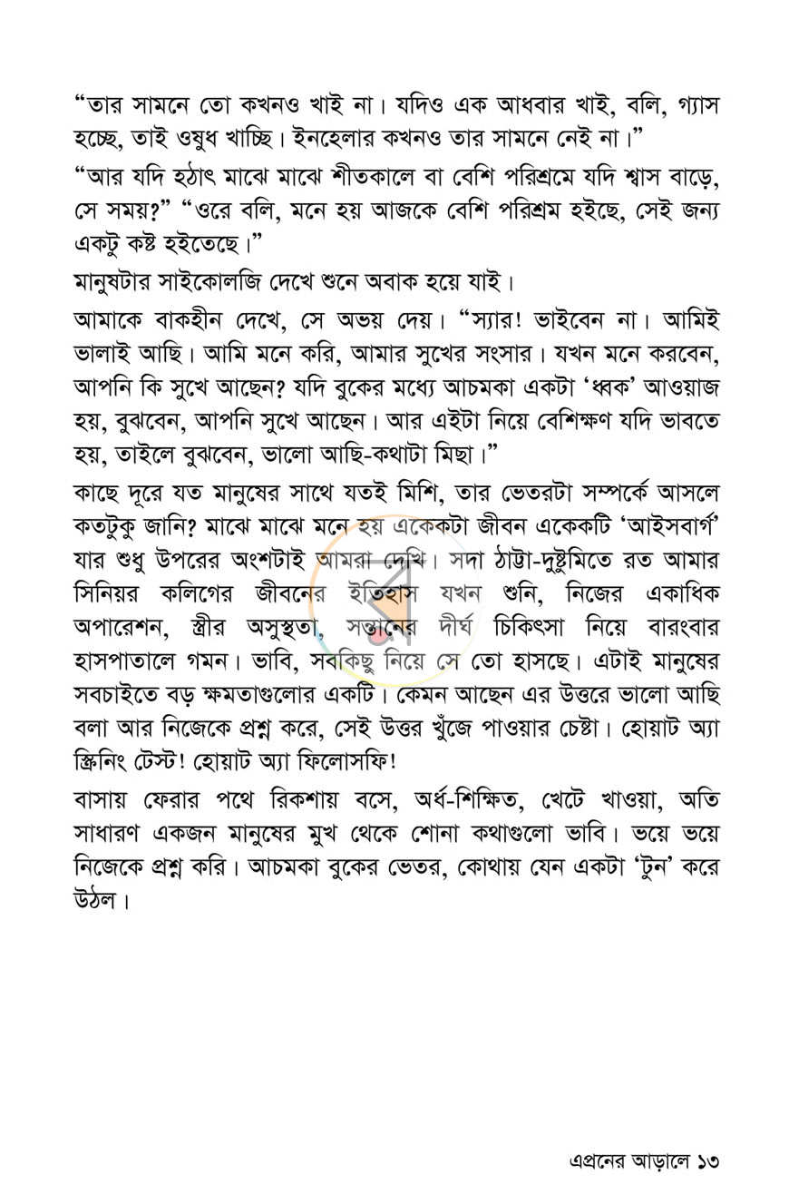 পাতা 8