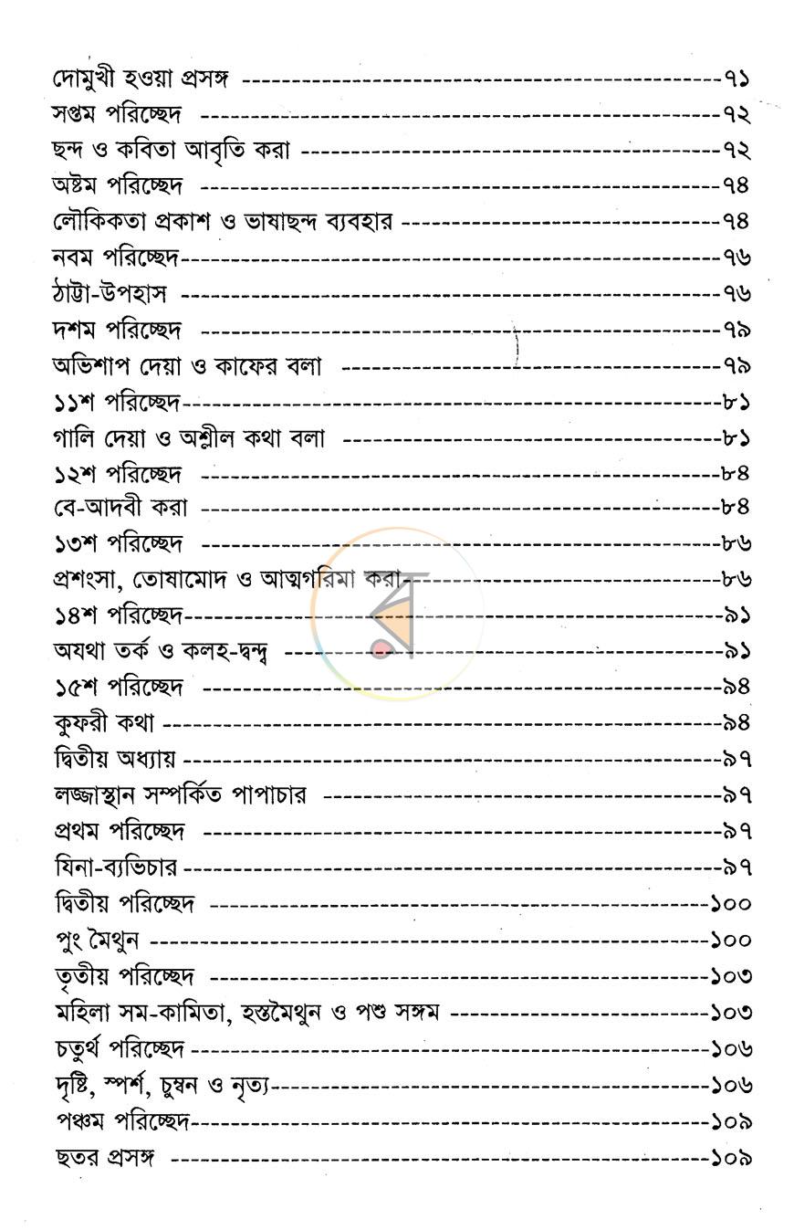 পাতা 5