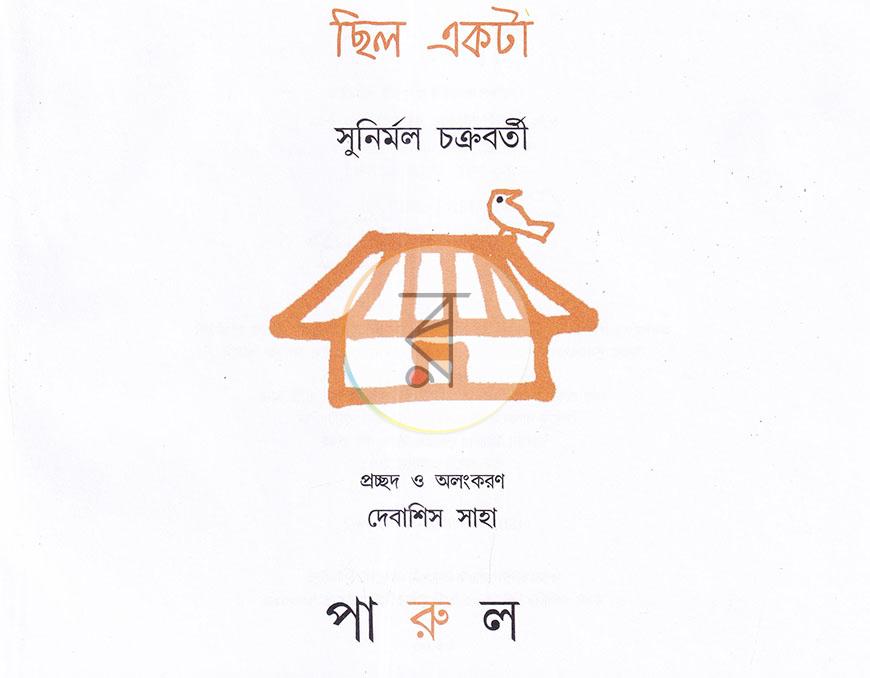 পাতা 2