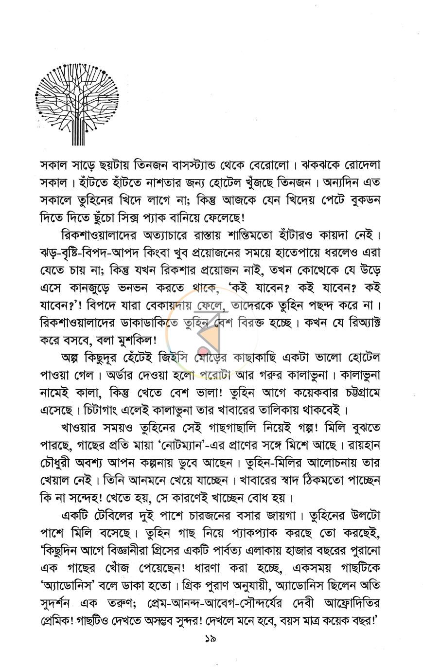 পাতা 10