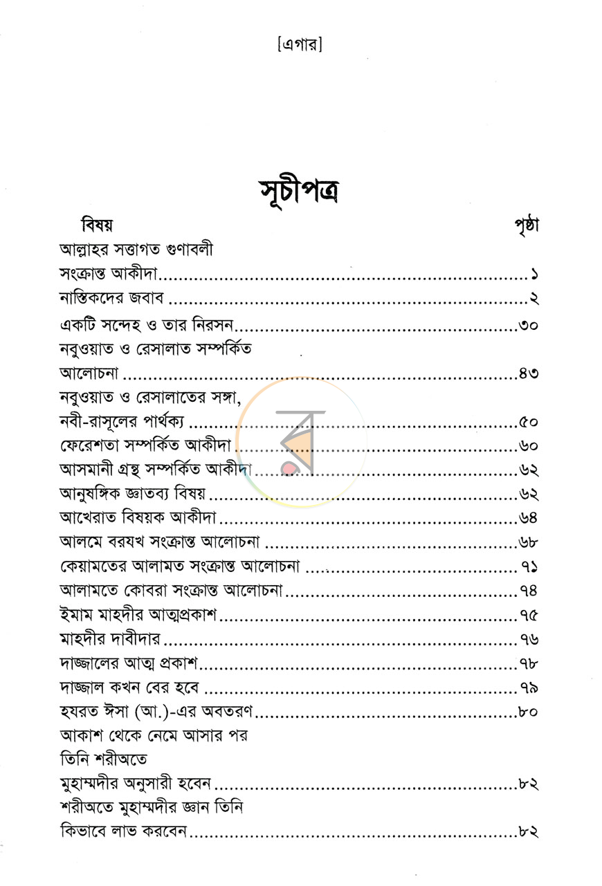 পাতা 3