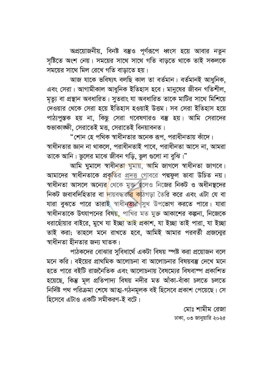 পাতা 3