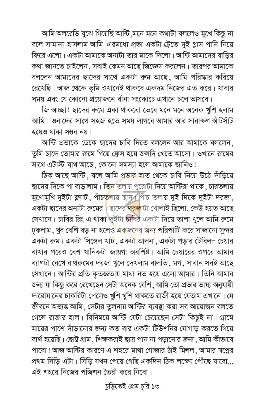 পাতা 8