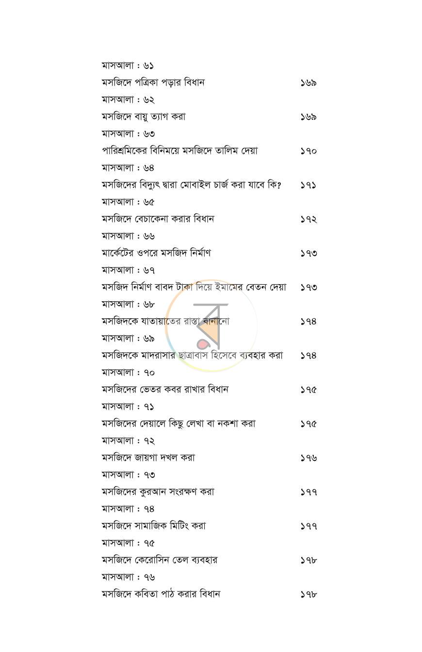পাতা 11