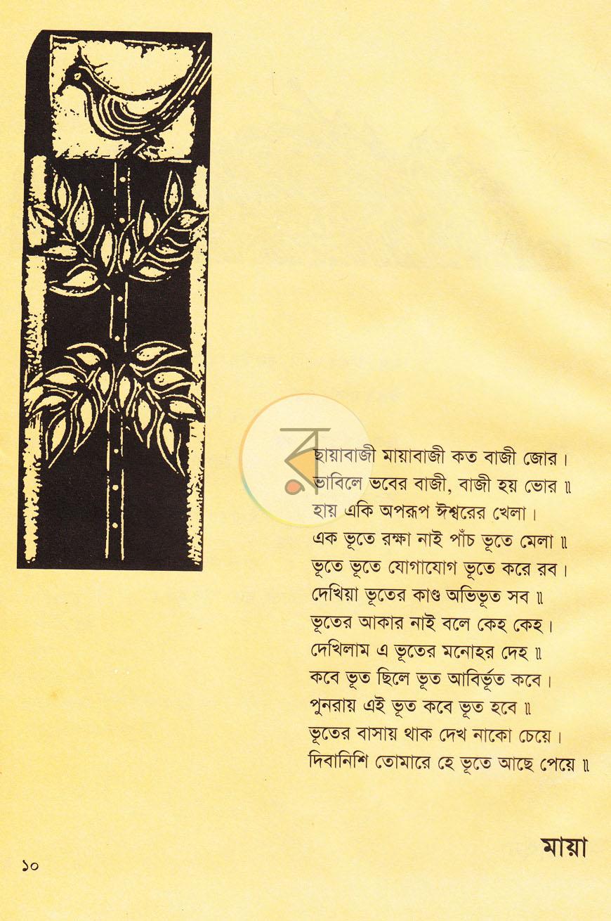 পাতা 7