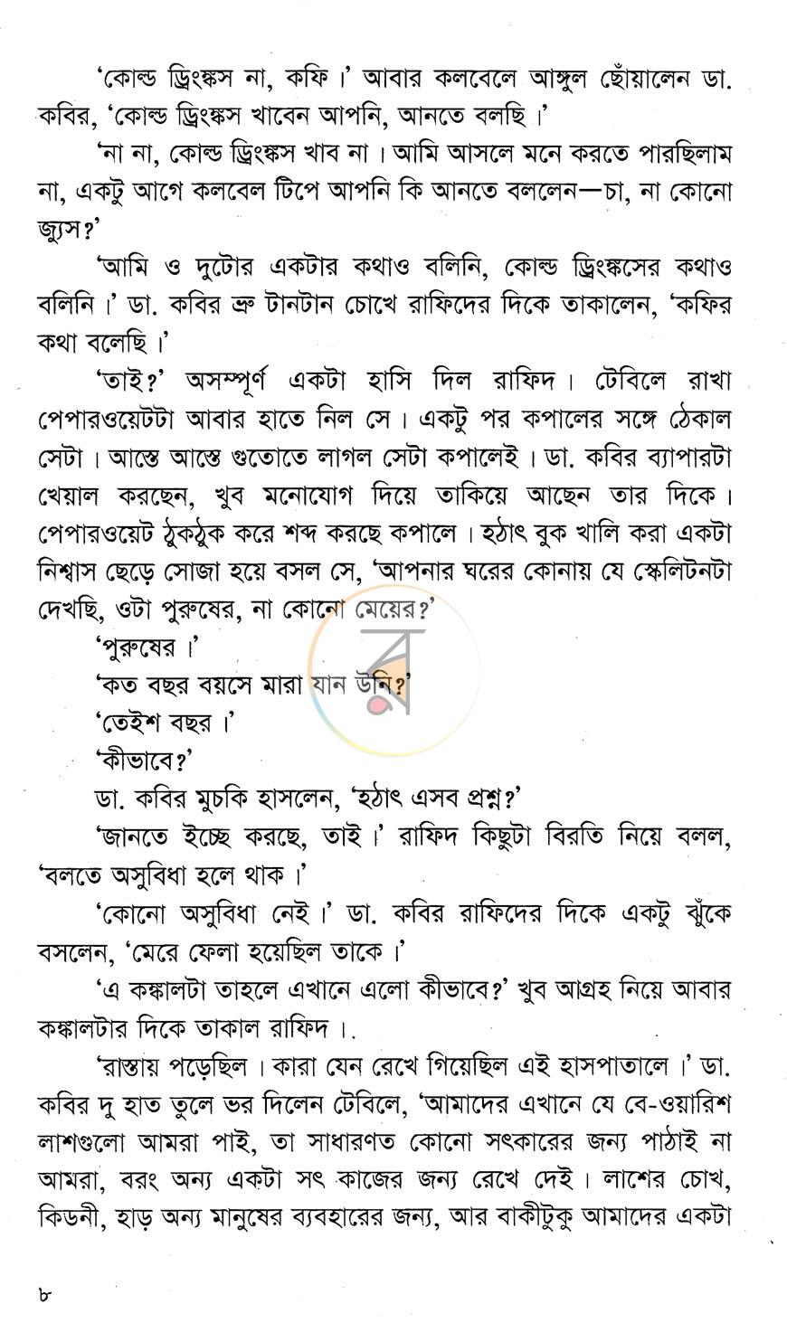 পাতা 4
