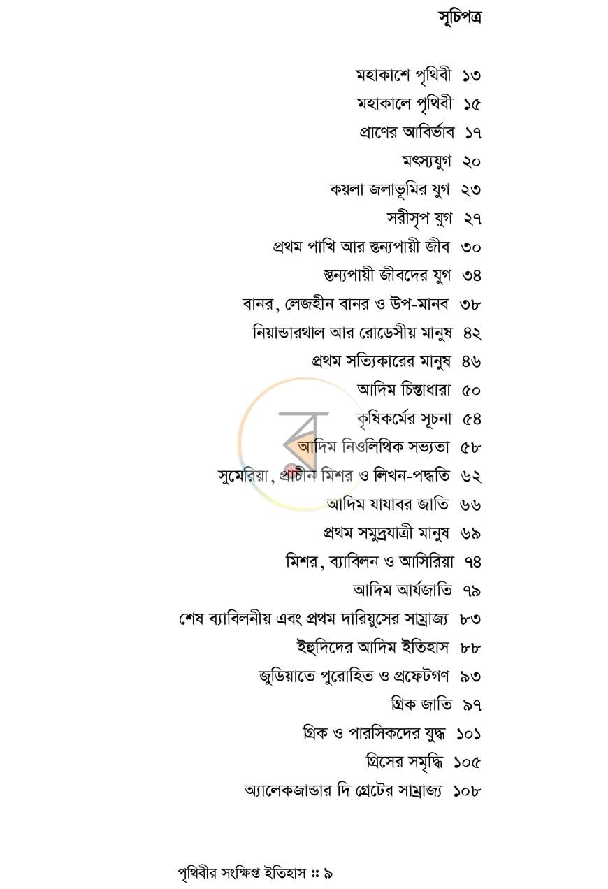 পাতা 4