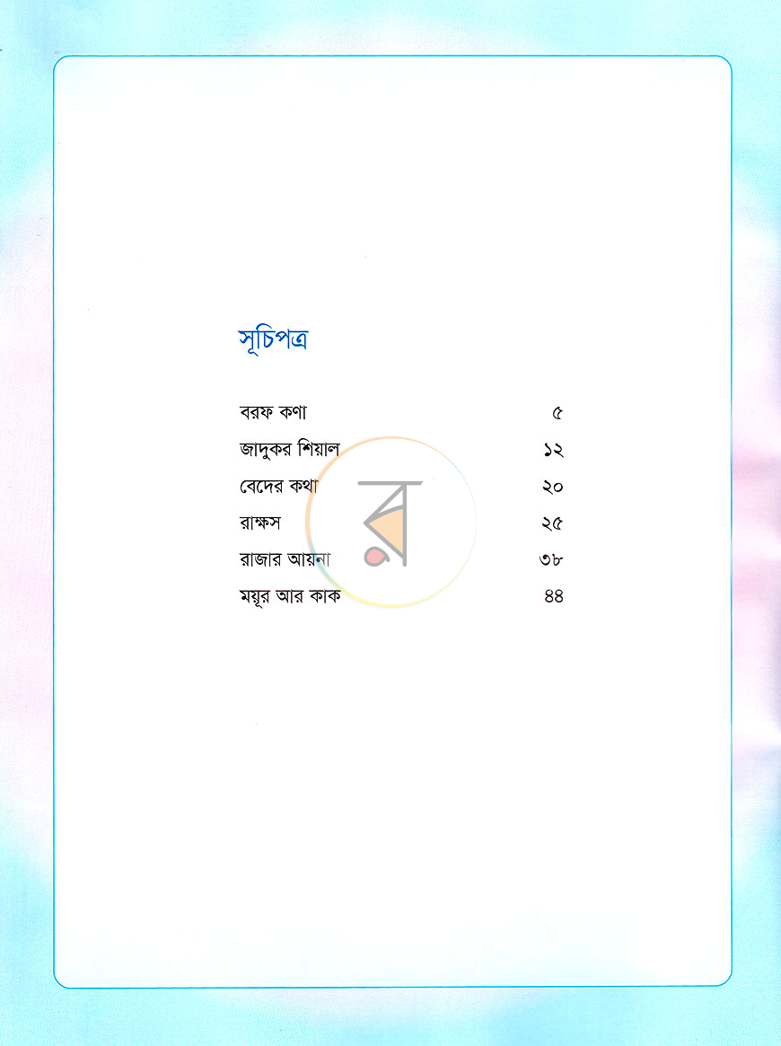 পাতা 3