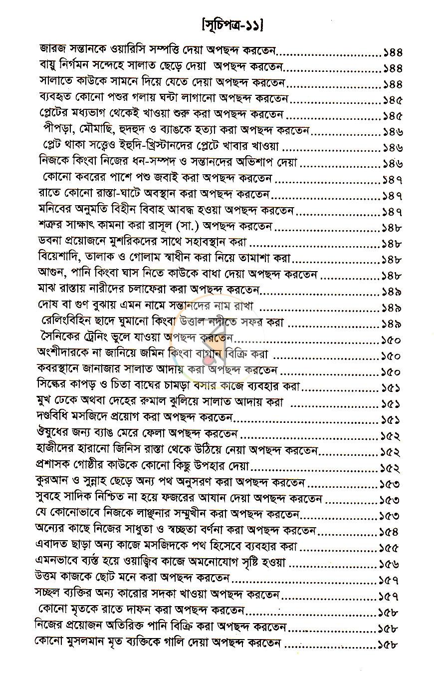 পাতা 5