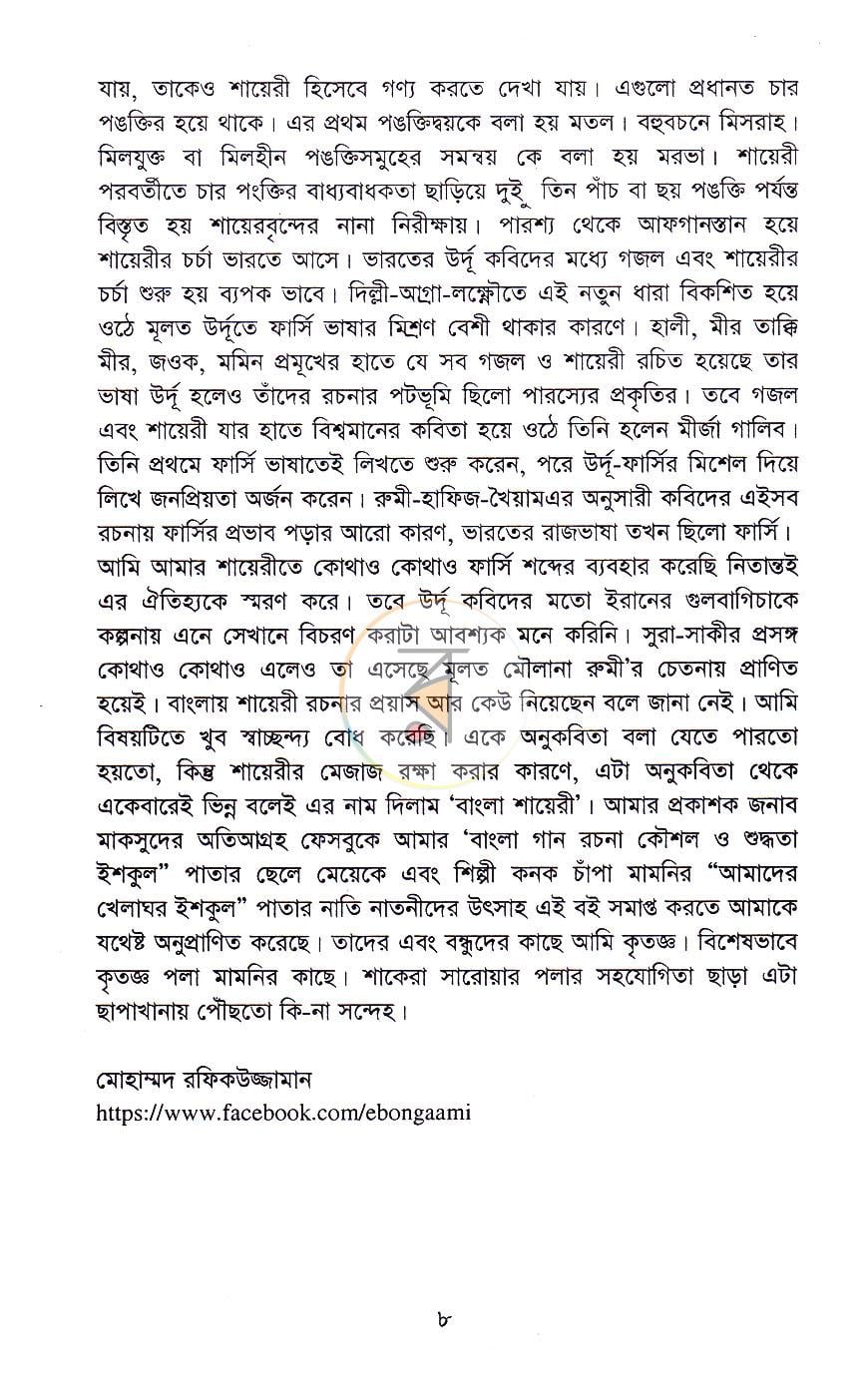 পাতা 5