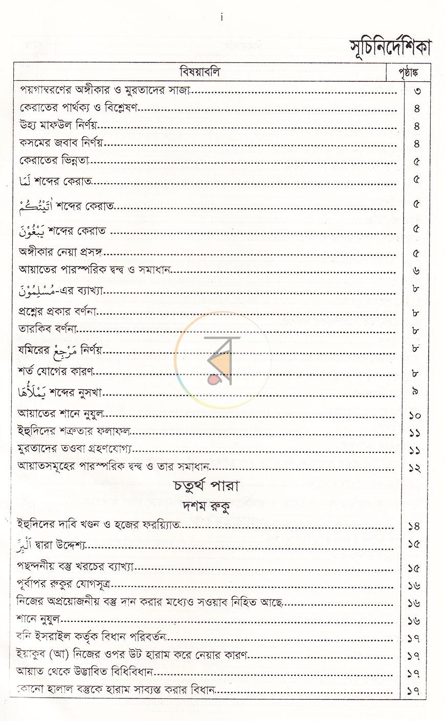 পাতা 5
