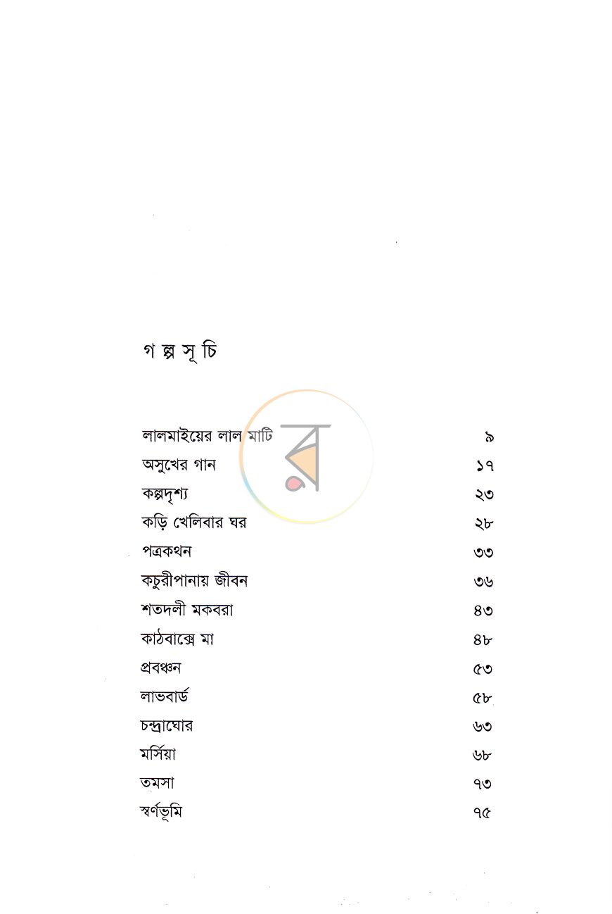 পাতা 3