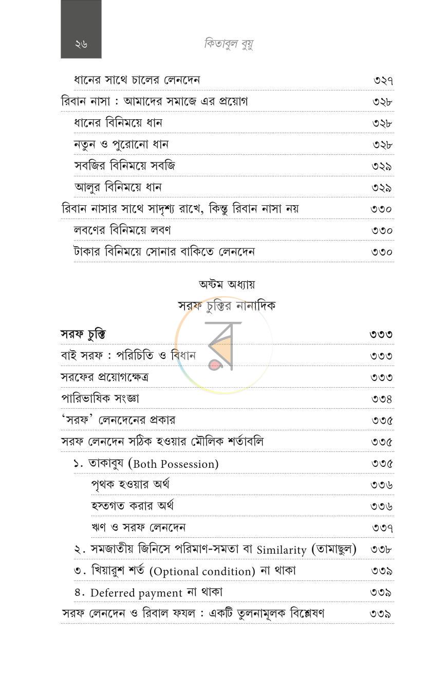 পাতা 14