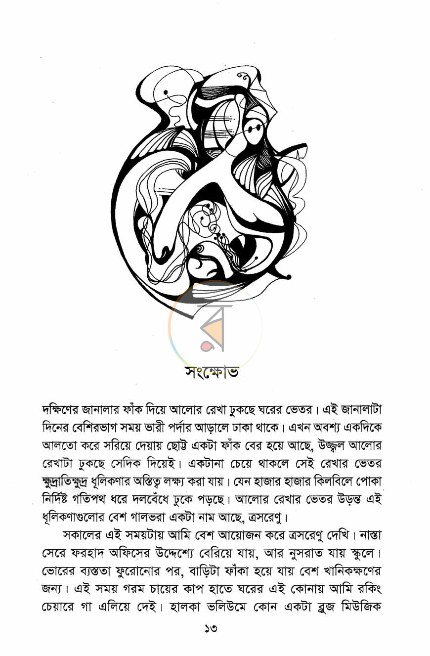 পাতা 6