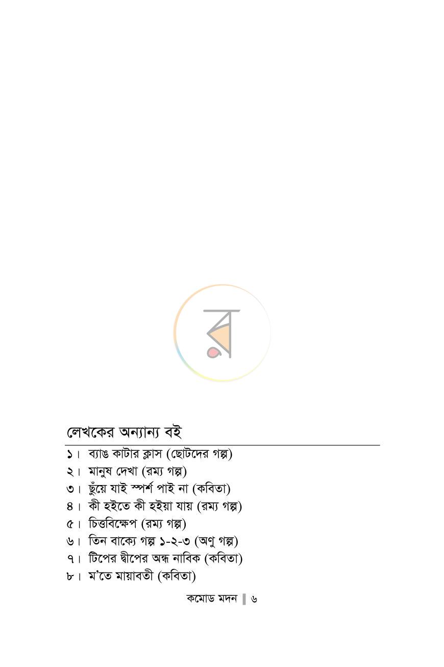 পাতা 3