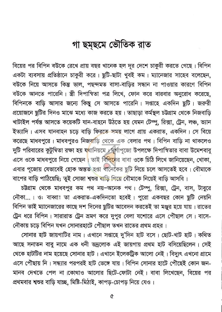 পাতা 4