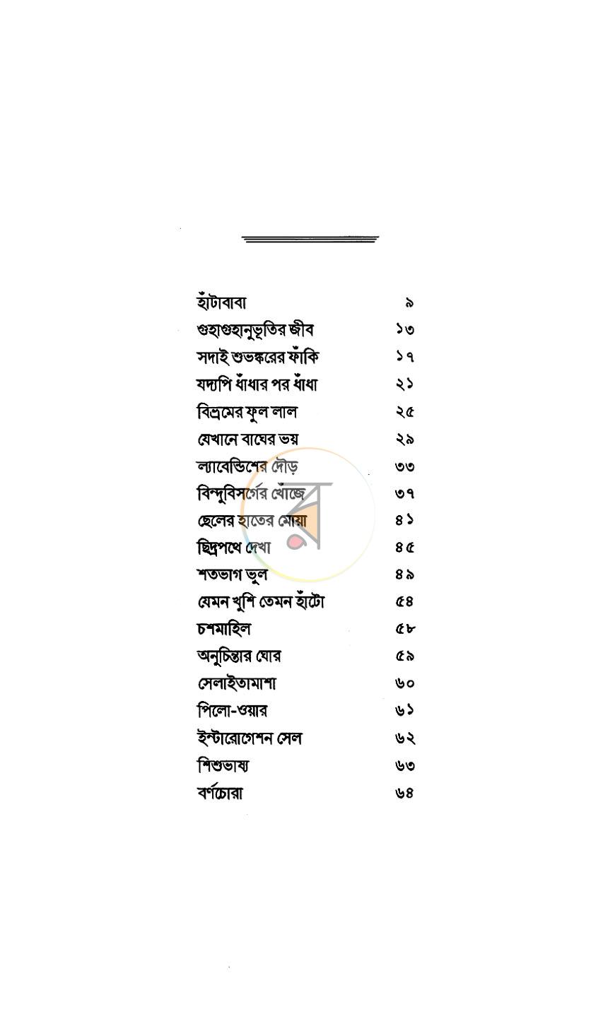 পাতা 4