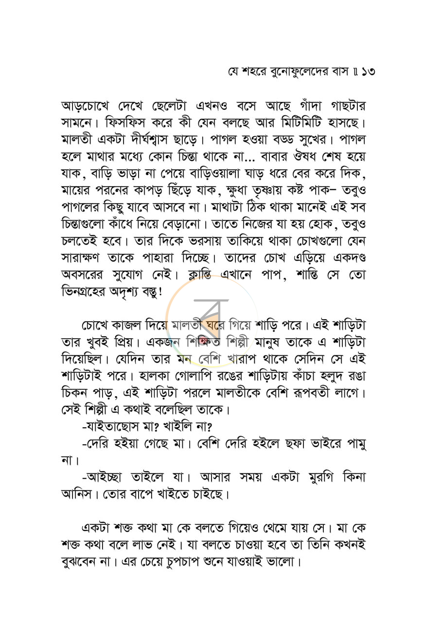 পাতা 4