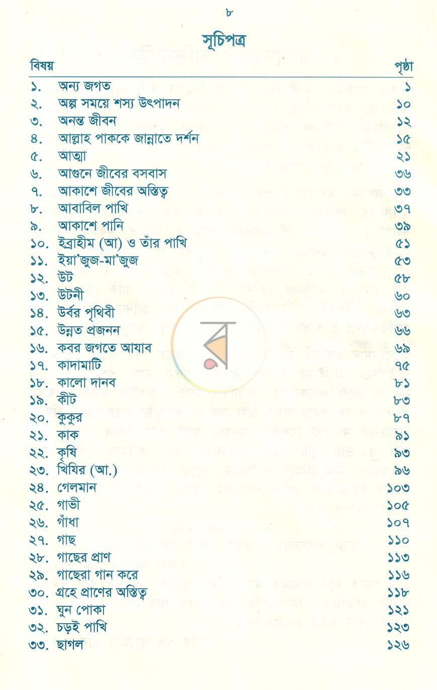 পাতা 4