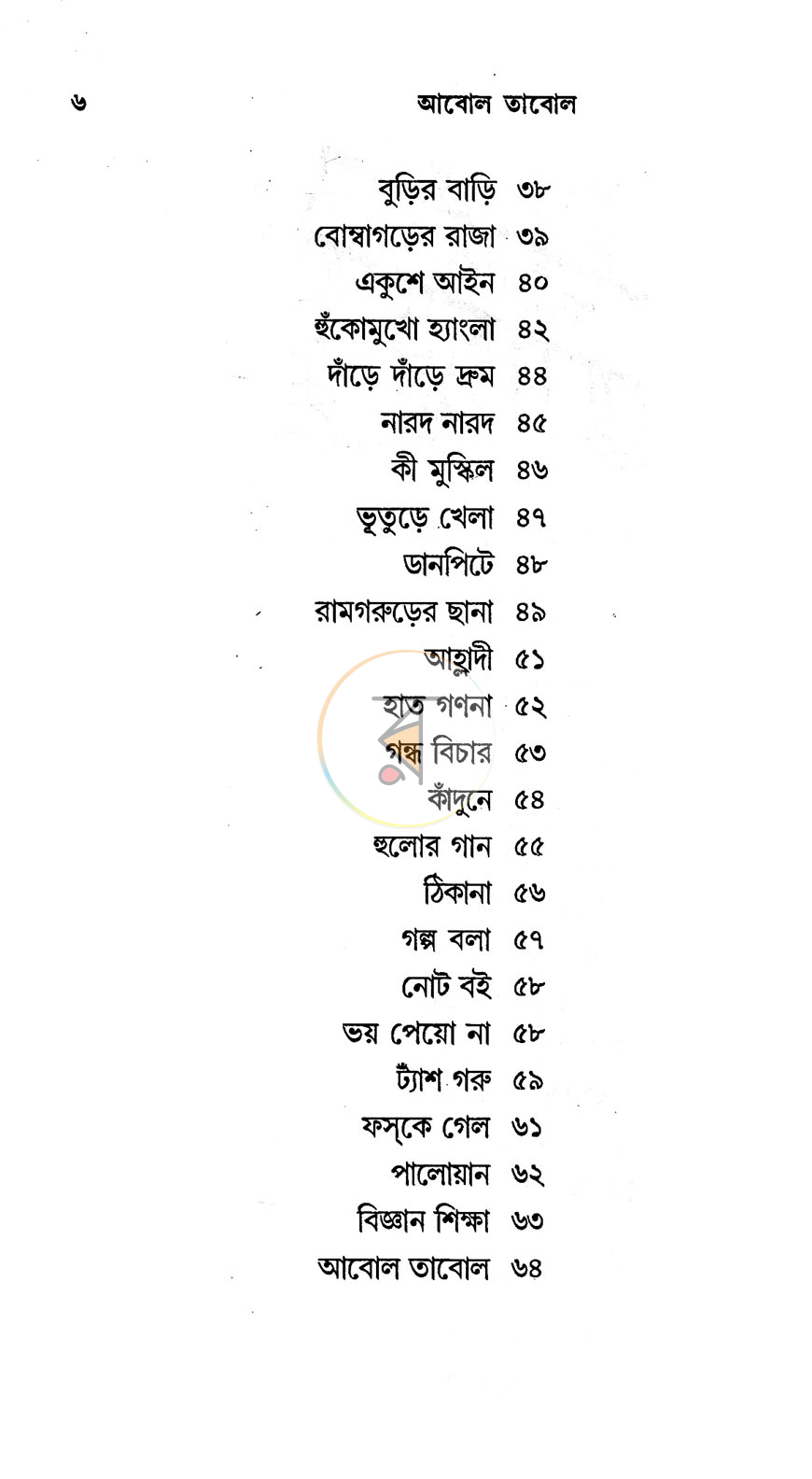 পাতা 4