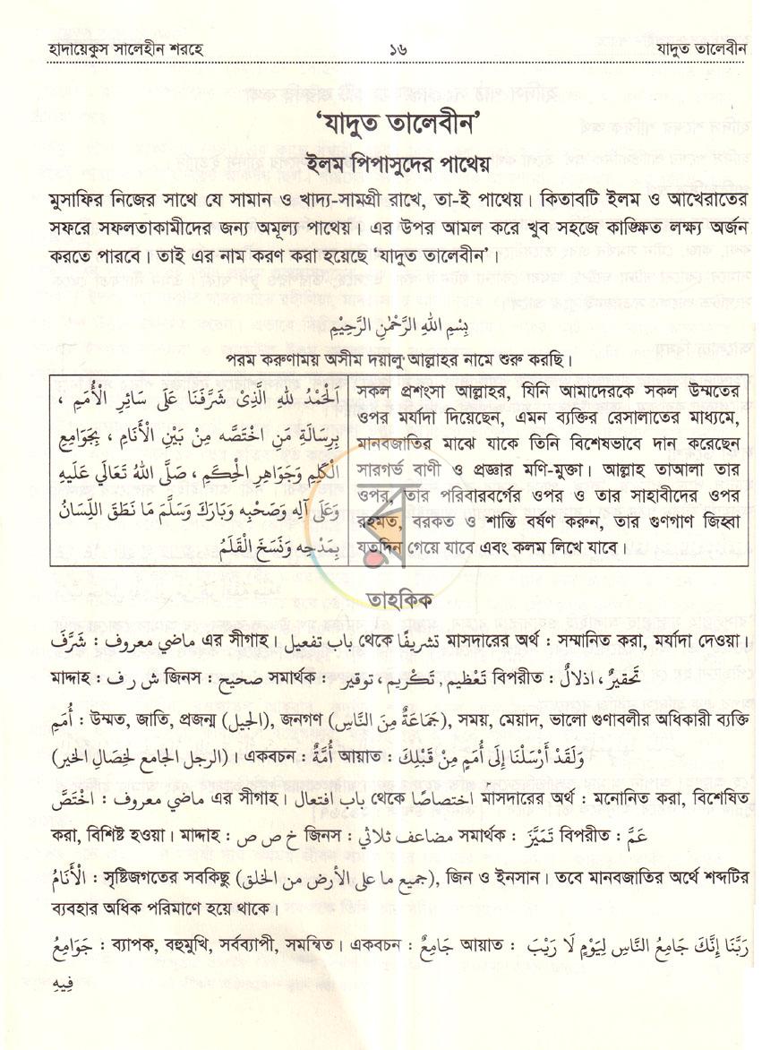 পাতা 6