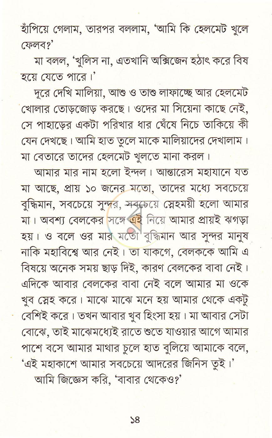 পাতা 7