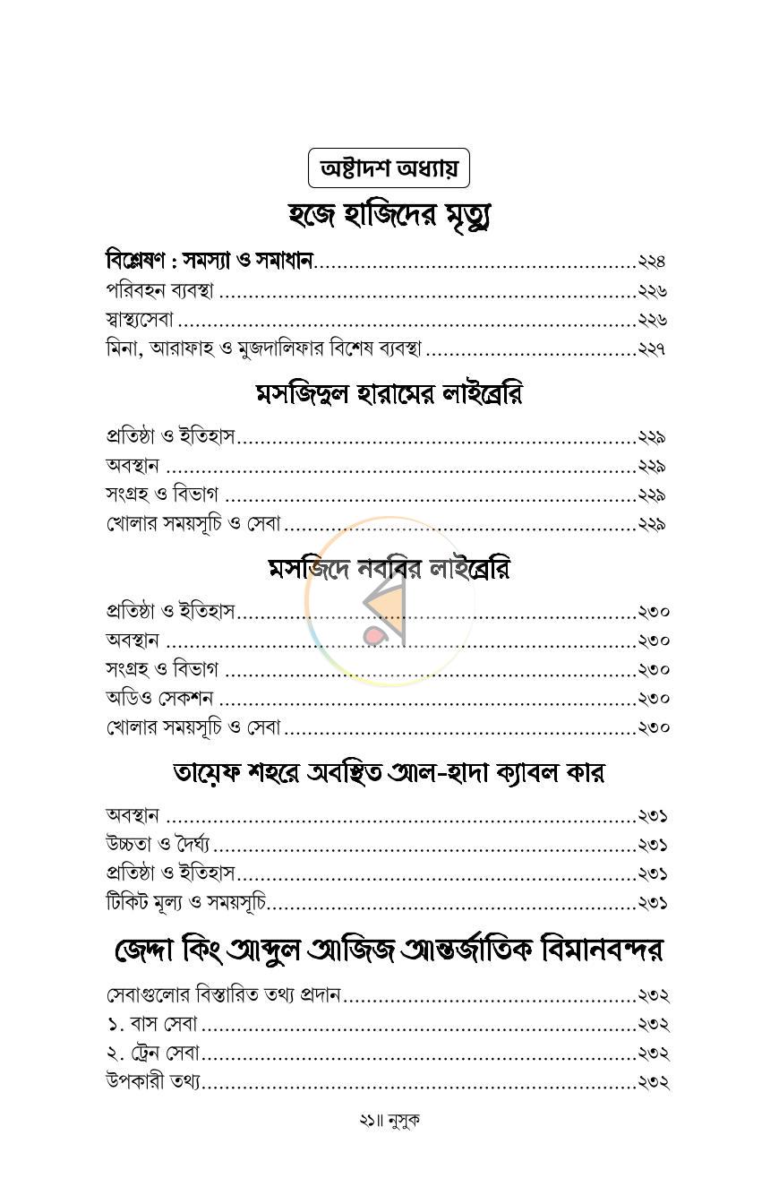 পাতা 18
