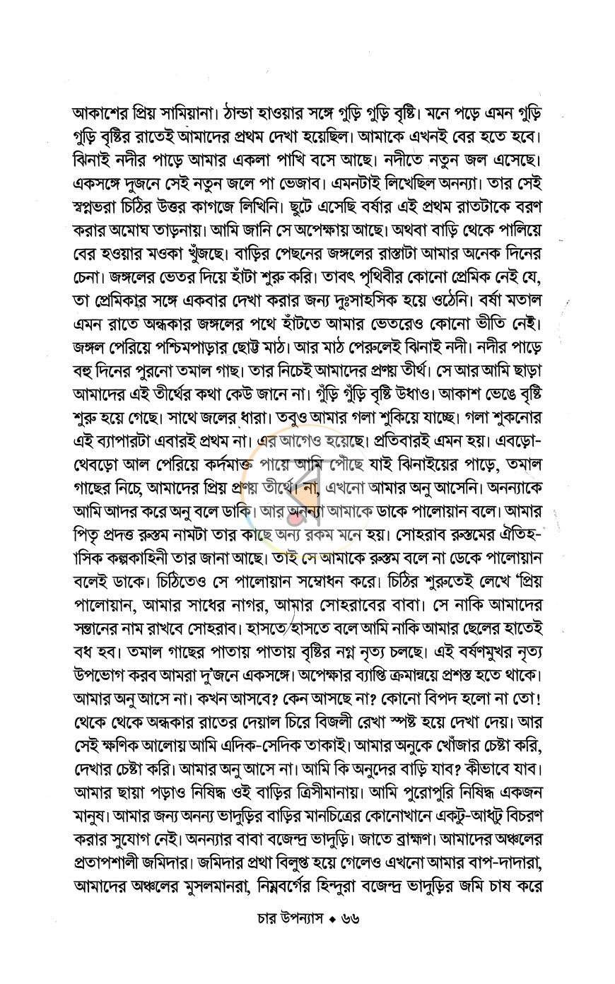 পাতা 8