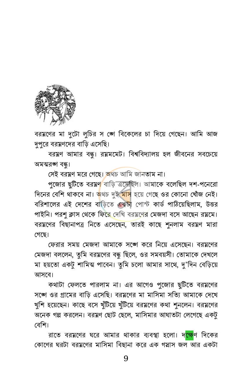 পাতা 8