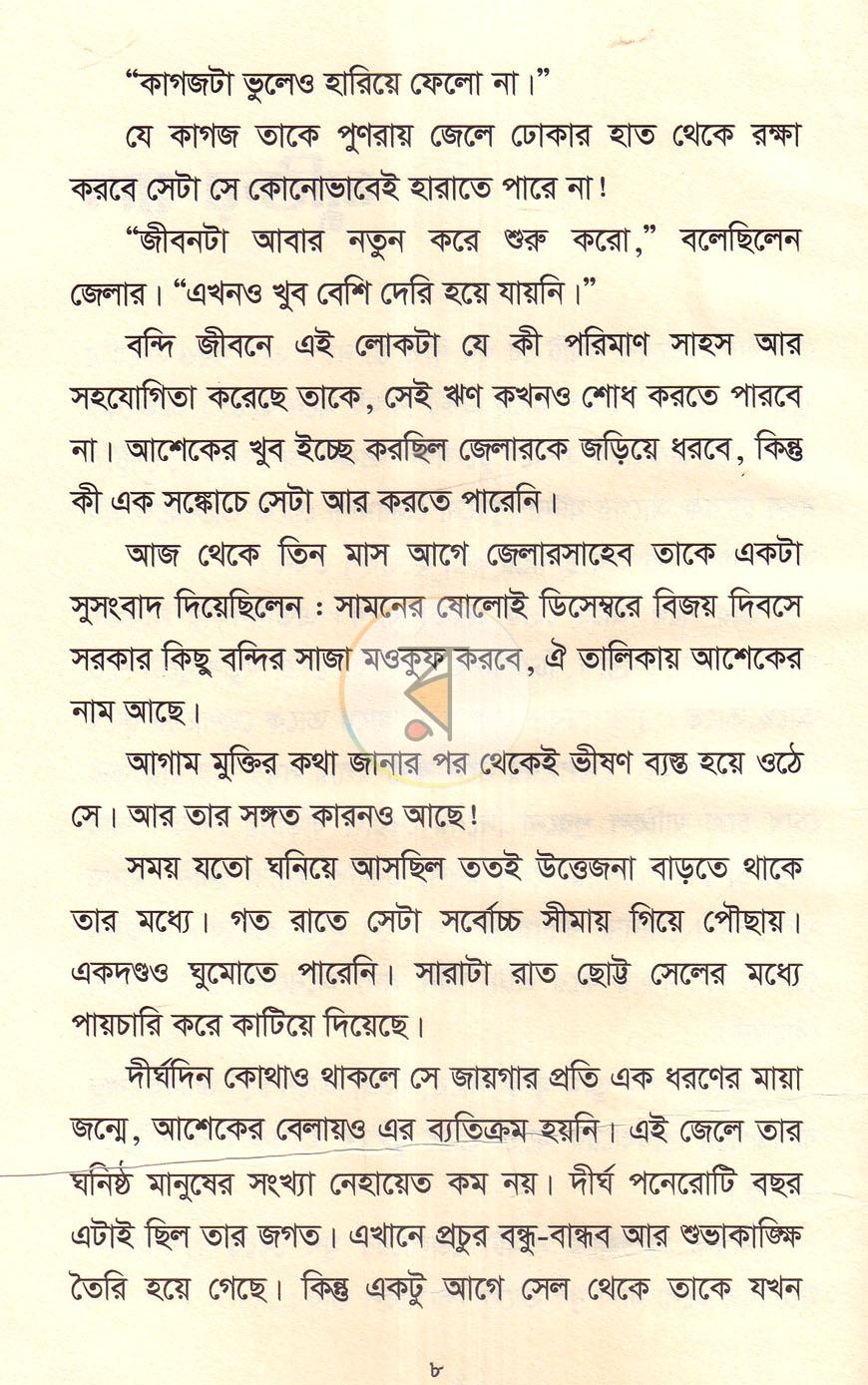 পাতা 8