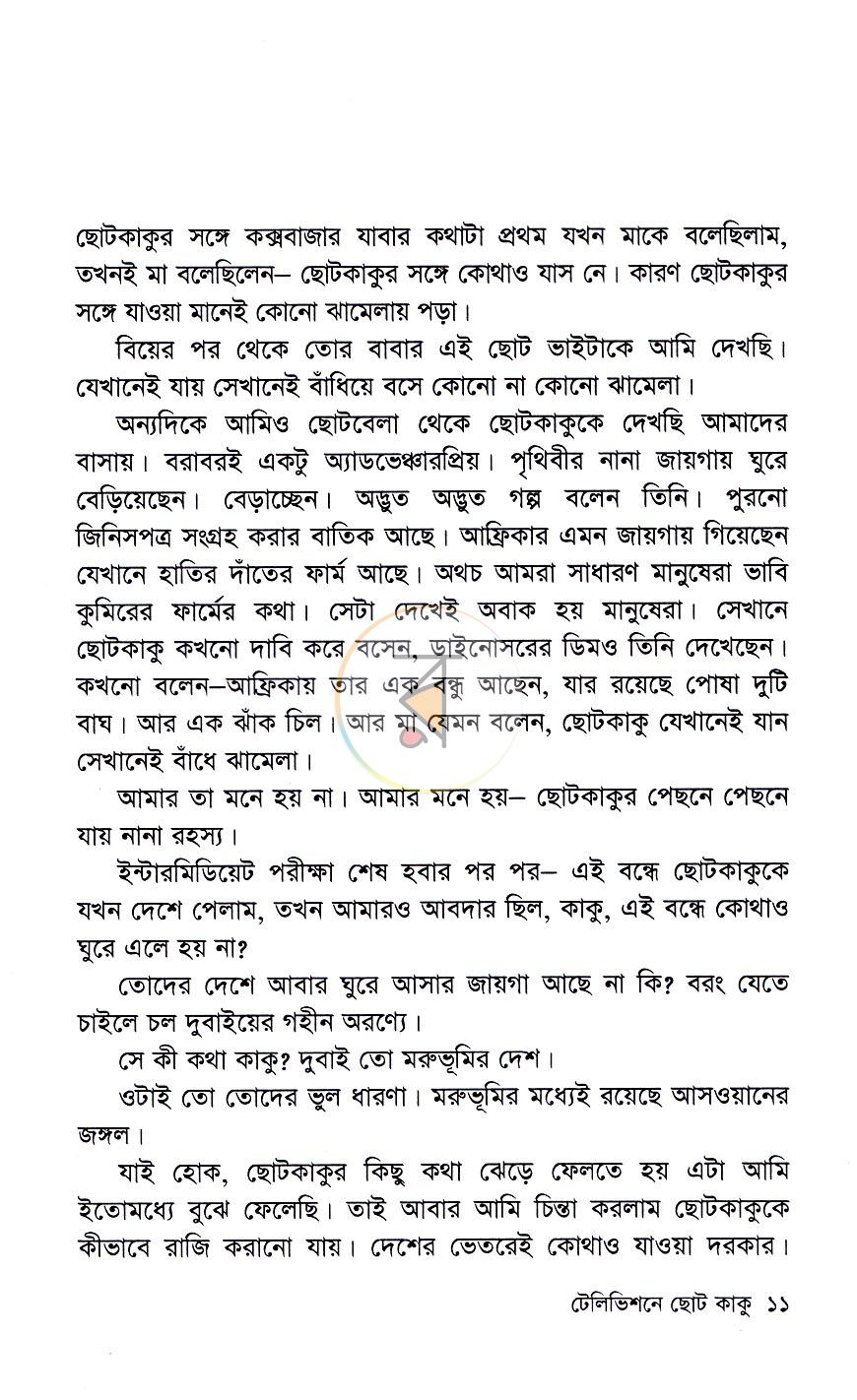 পাতা 5
