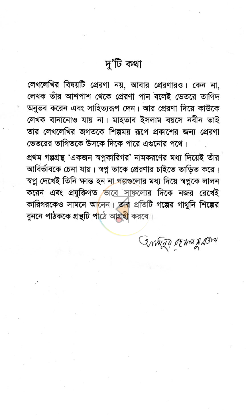 পাতা 3