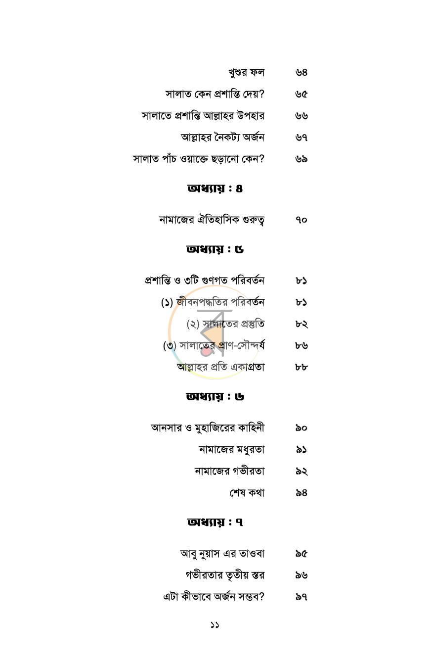 পাতা 10