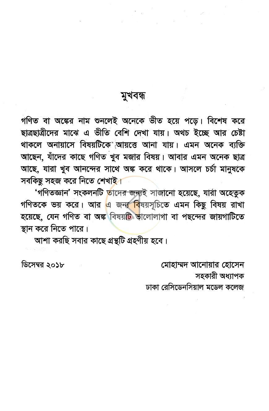 পাতা 7