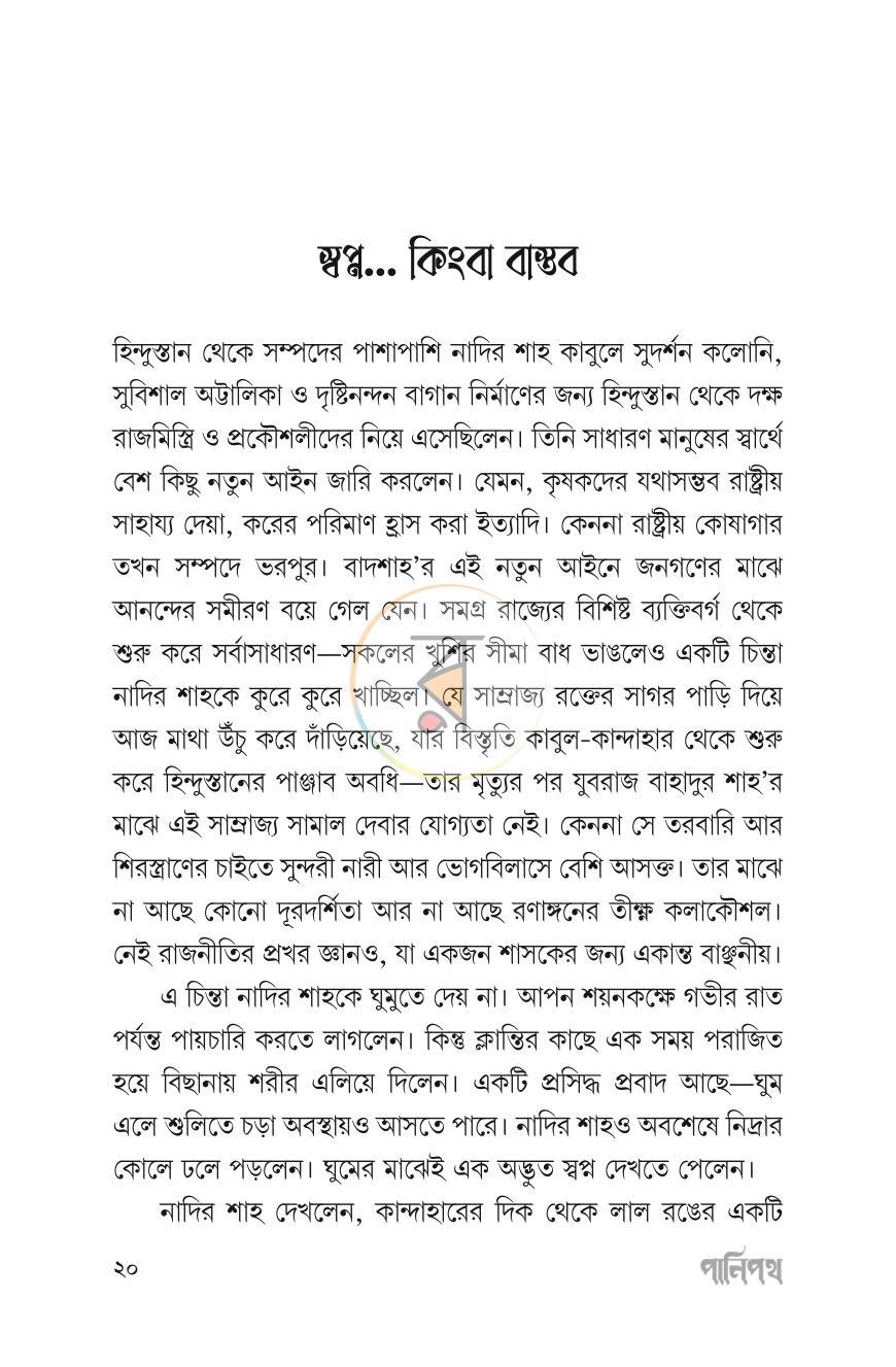 পাতা 20