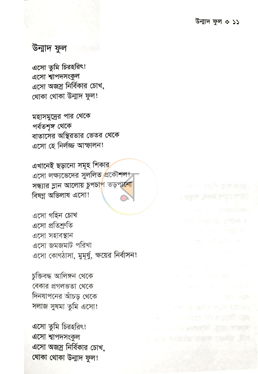 পাতা 4