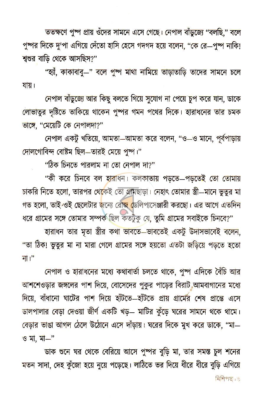 পাতা 3