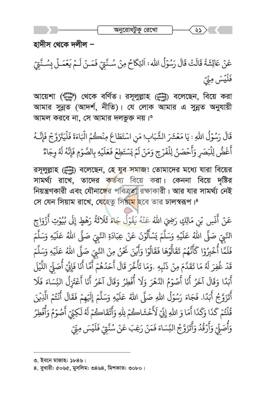 পাতা 21