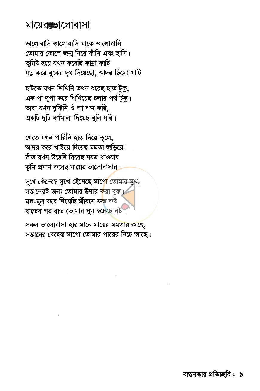 পাতা 8