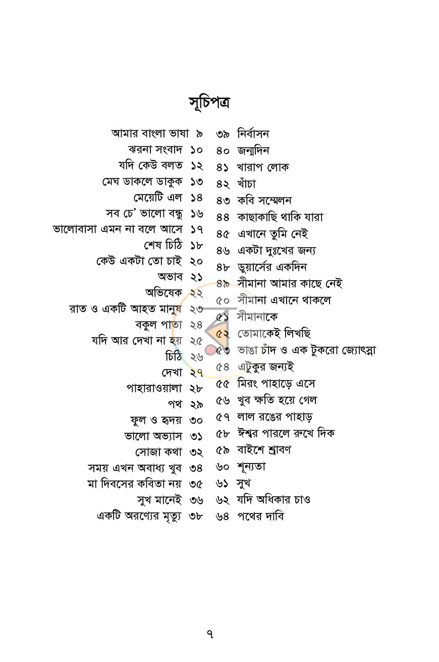 পাতা 3