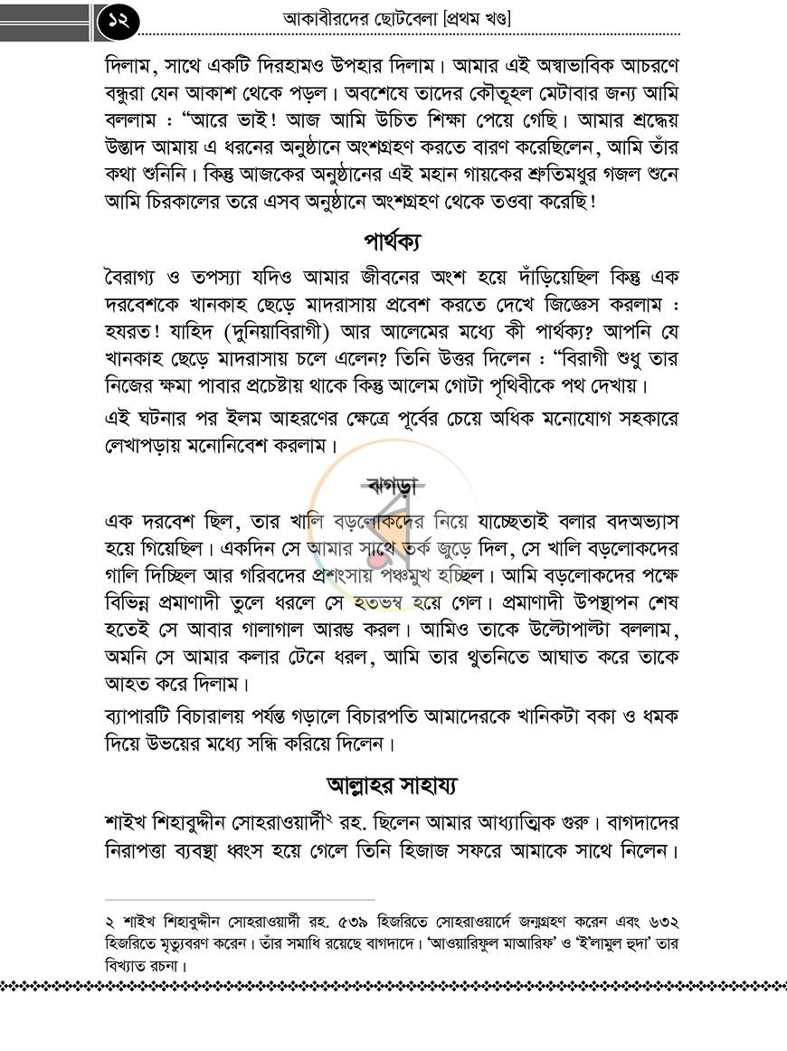 পাতা 8