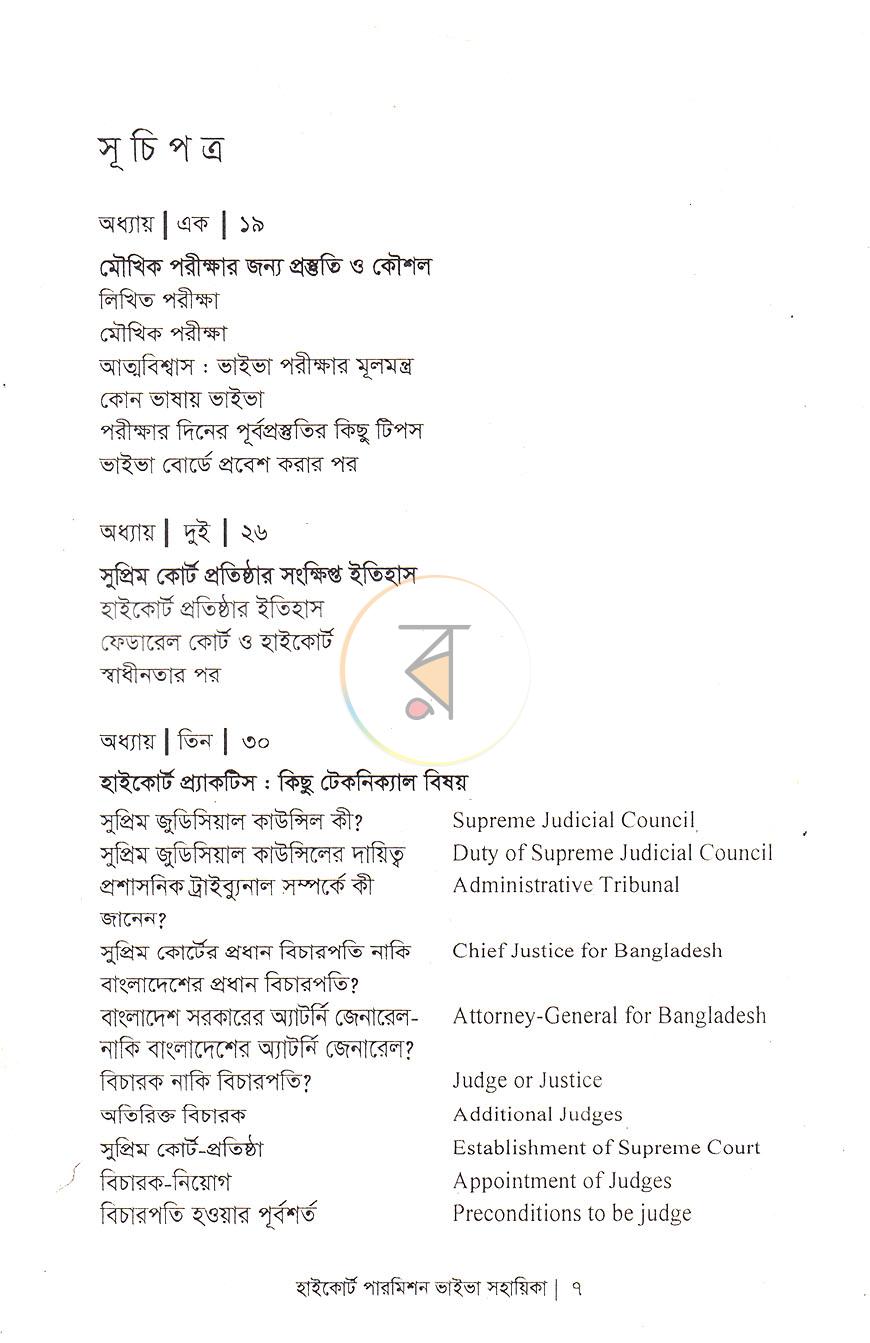 পাতা 3