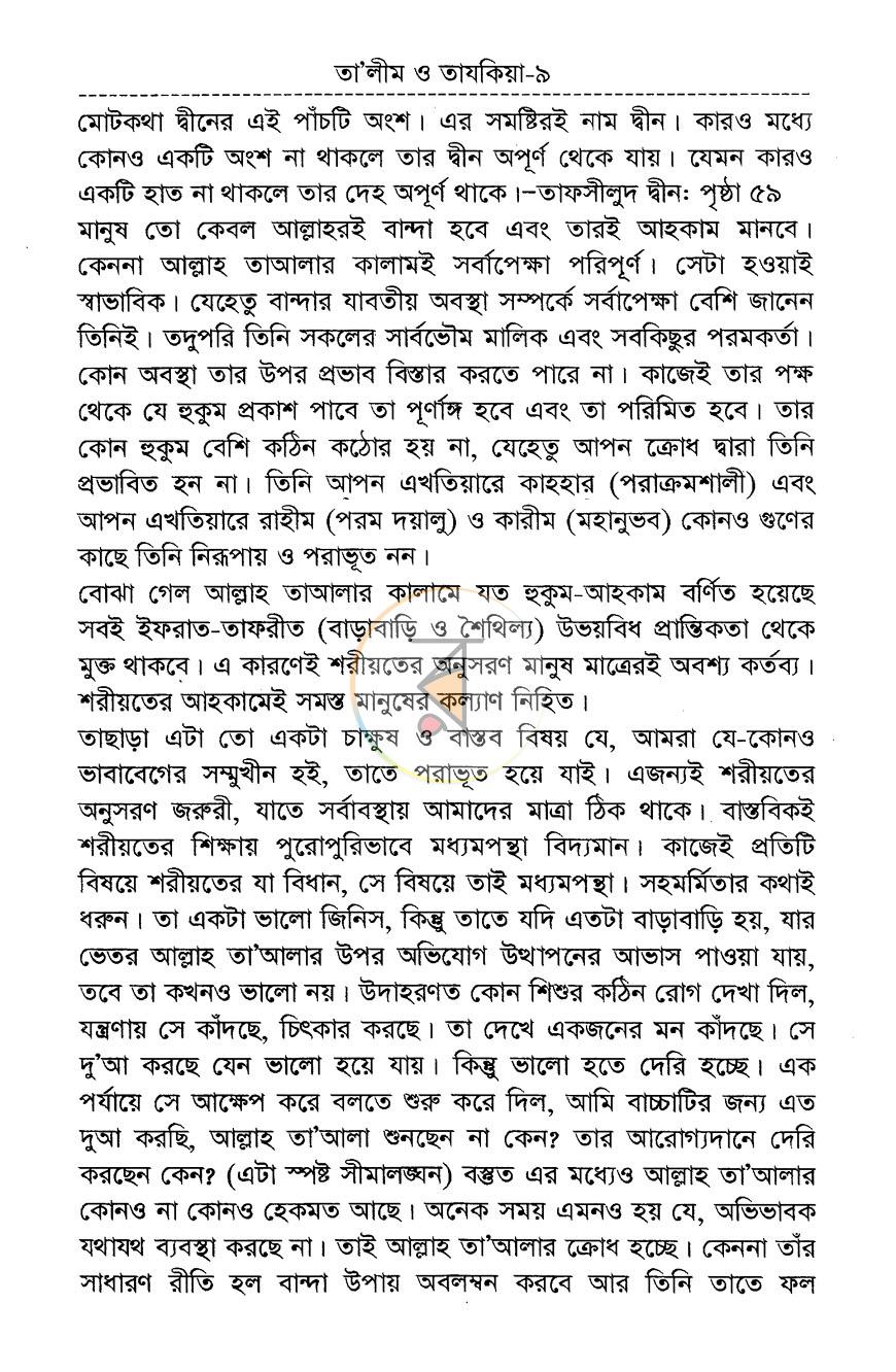 পাতা 8