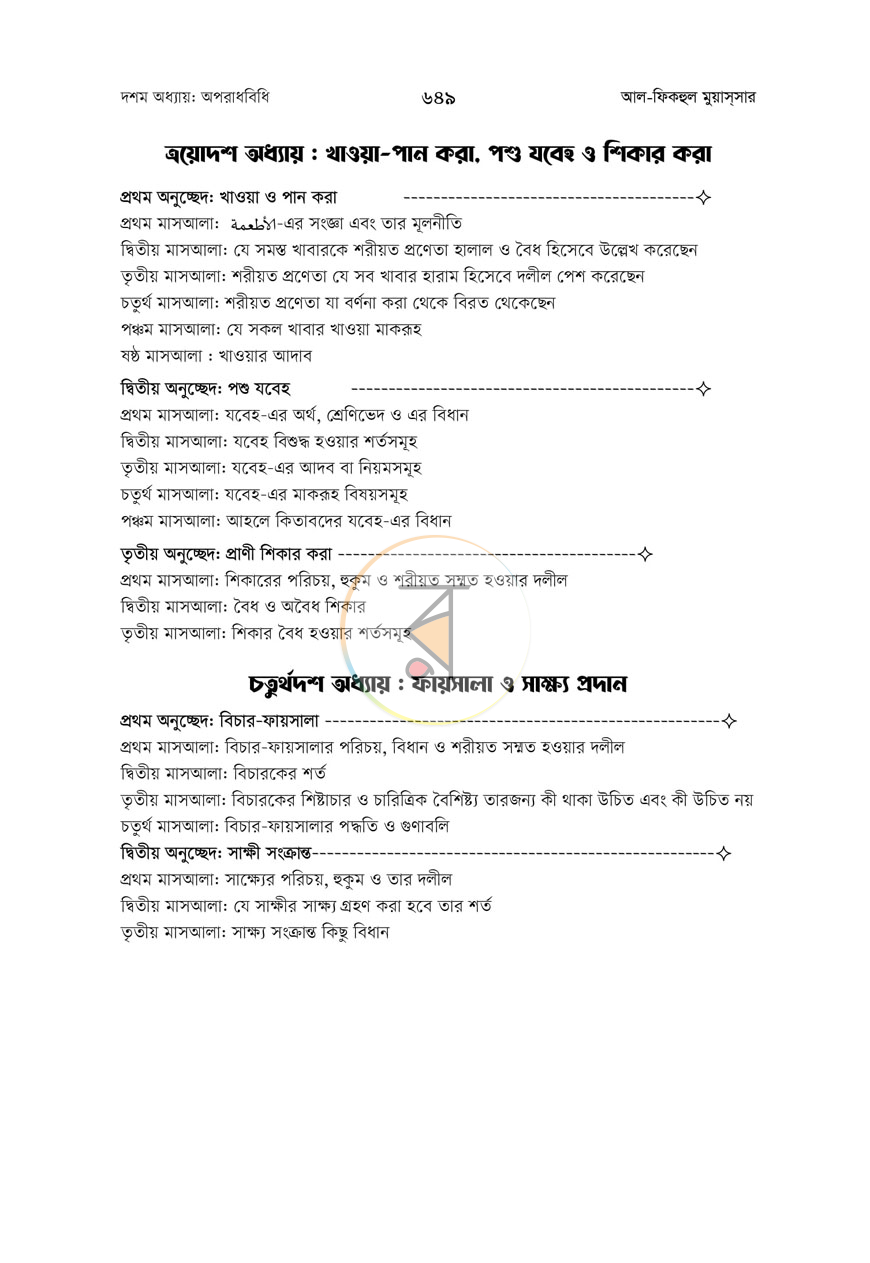 পাতা 11