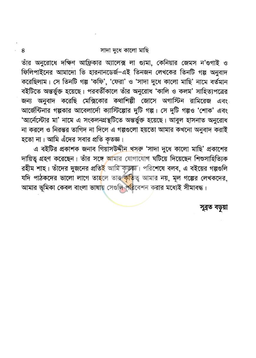 পাতা 3
