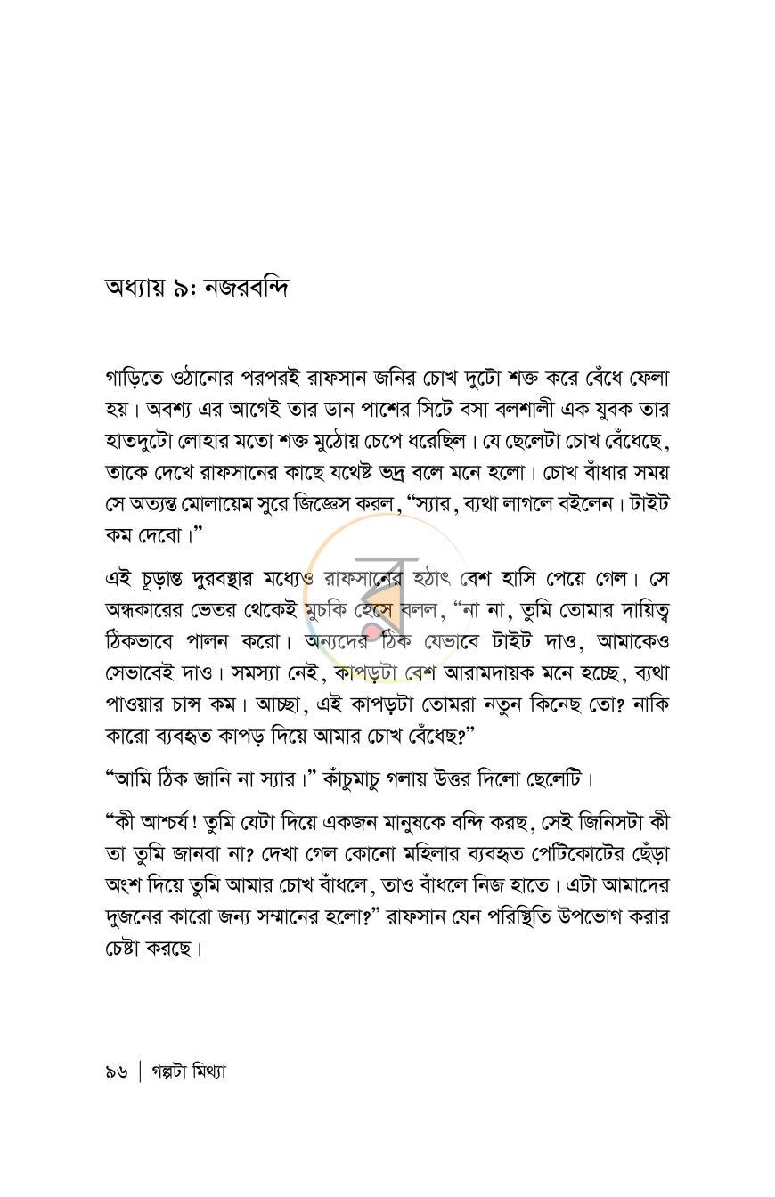 পাতা 96