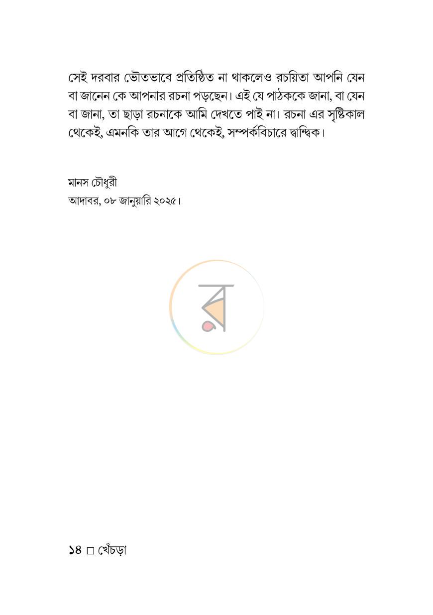 পাতা 12