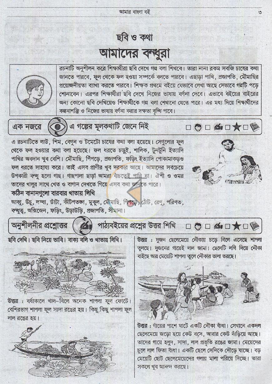 পাতা 3